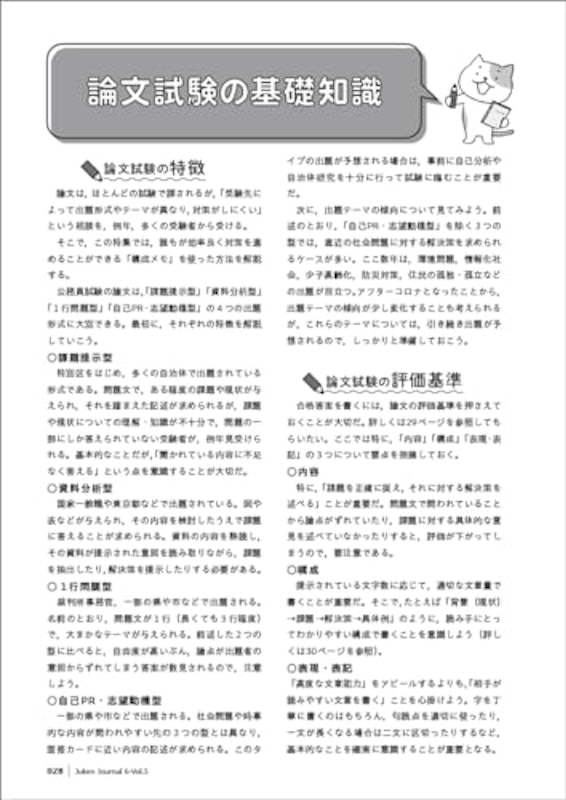 6年度試験対応 Vol.5 9