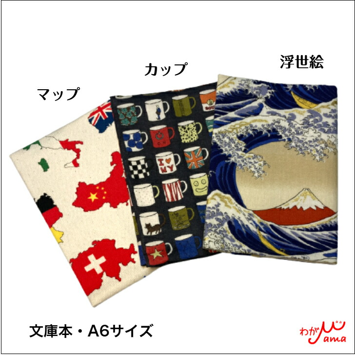 ブックカバー  5