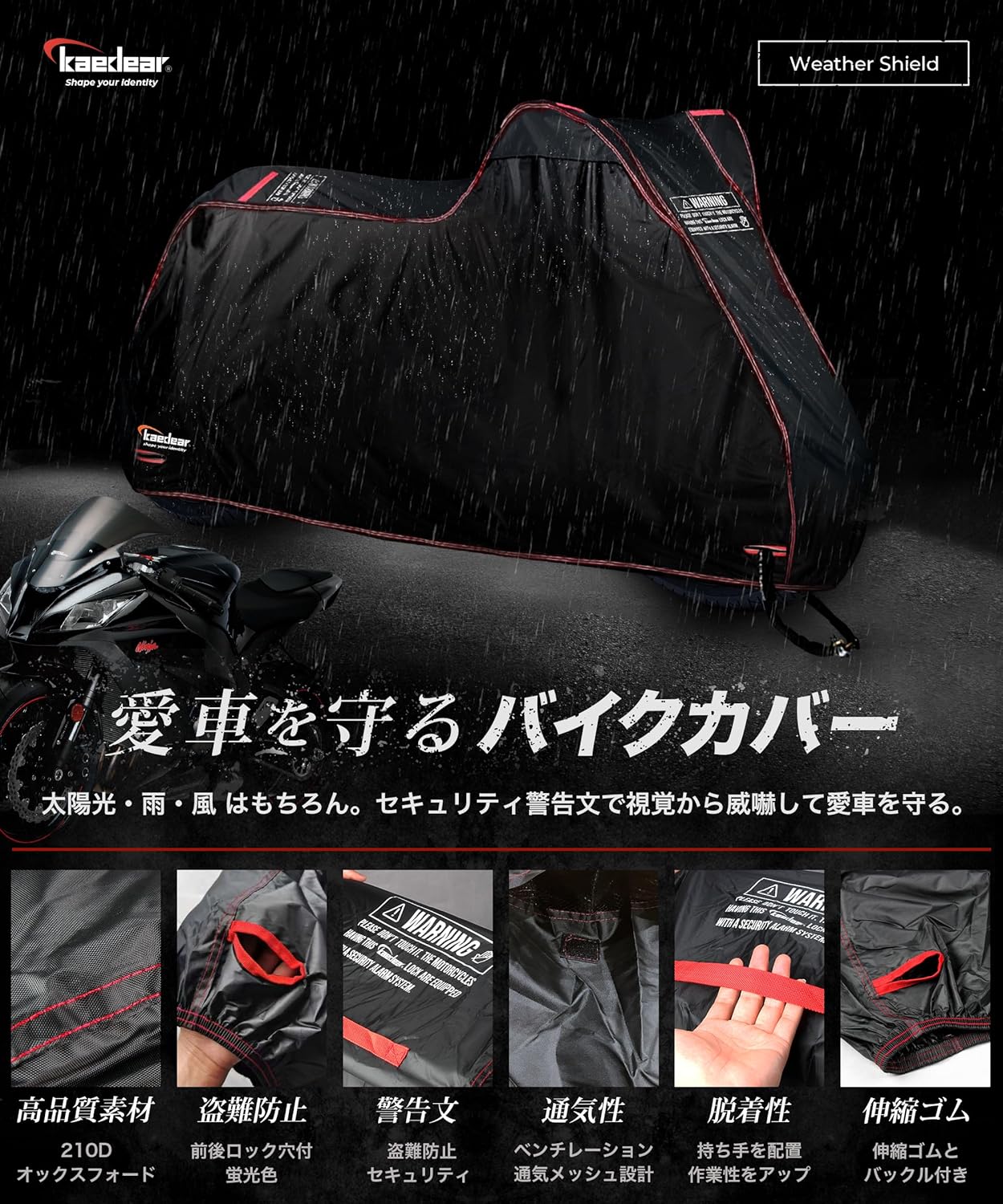 ウェザーシールド バイクカバー  2