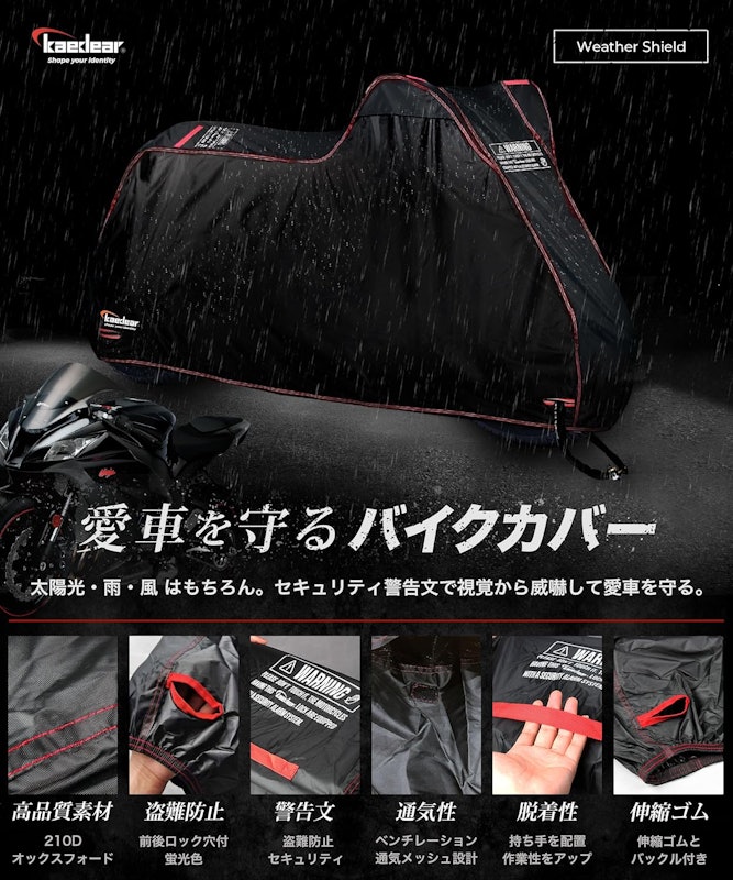 ウェザーシールド バイクカバー 2
