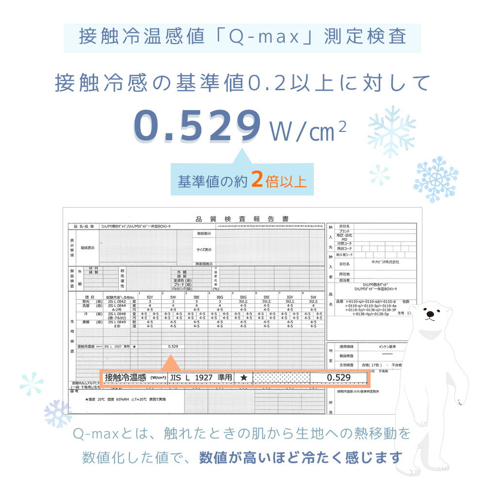 極ひんやり敷きパット 3