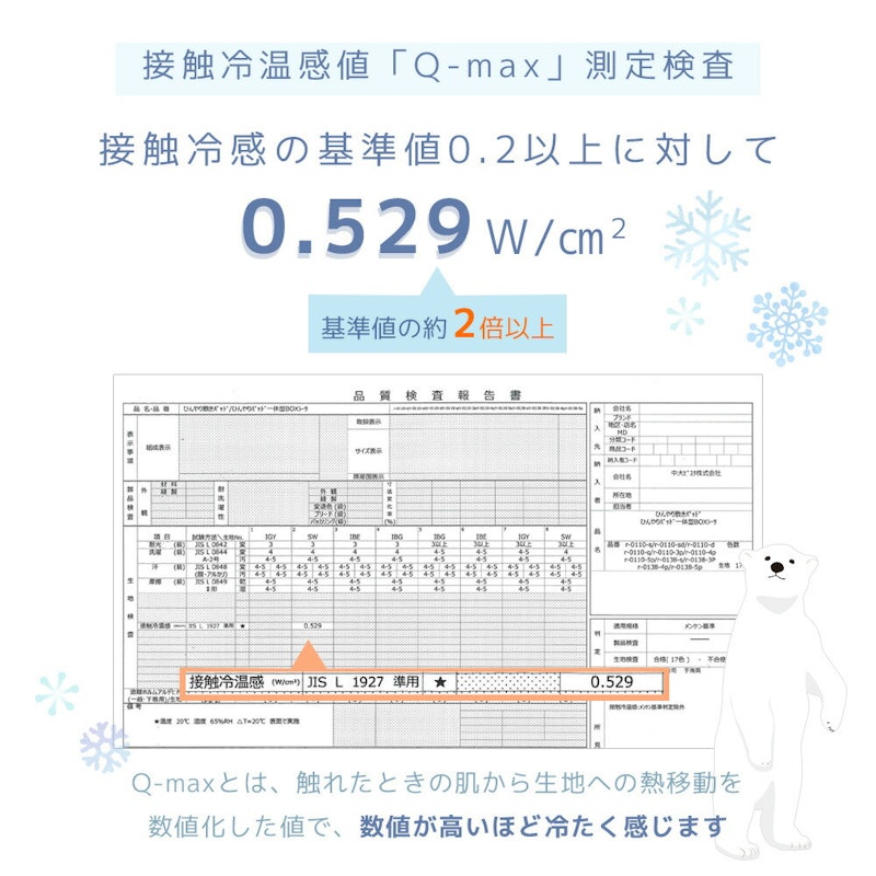 極ひんやり敷きパット 3
