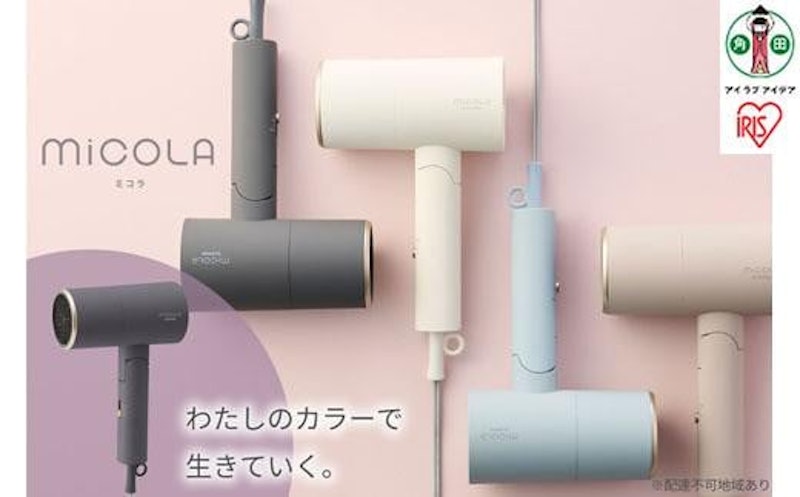 MiCOLA イオンドライヤー ダメージケアモデル 1