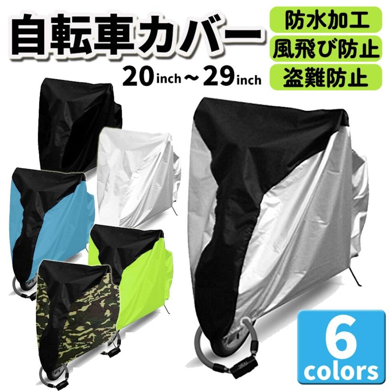 自転車カバー 1