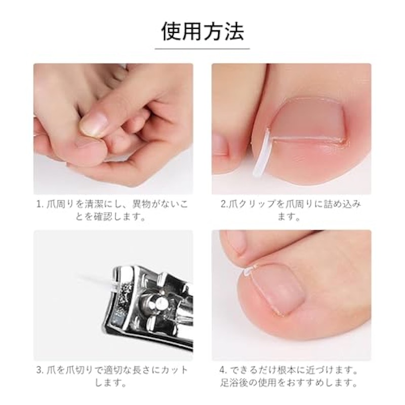 巻き爪クリップ 6