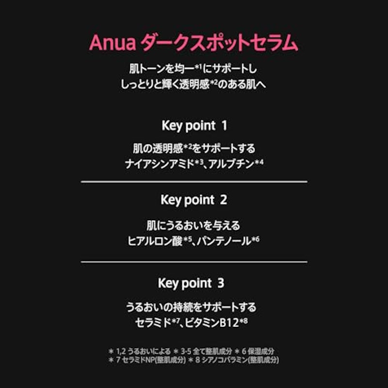 ダークスポットセラム 2