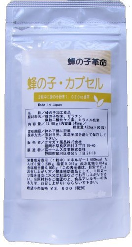 蜂の子革命 1