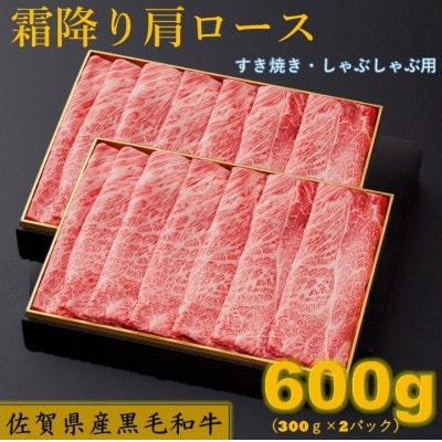 佐賀県産 黒毛和牛肩ロース 2