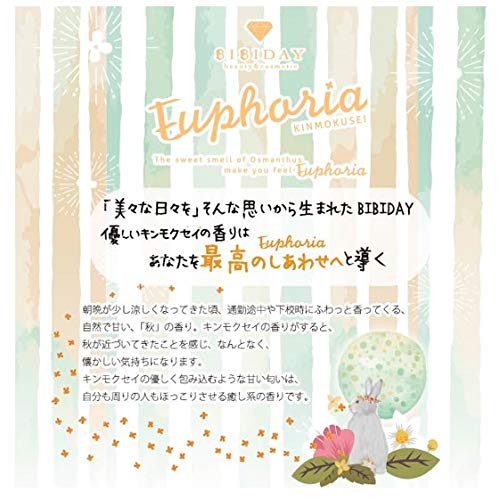 BIBIDAY・Euphoria キンモクセイ コロン 3