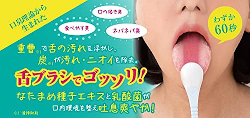 炭と重曹の舌苔クリアジェル 2