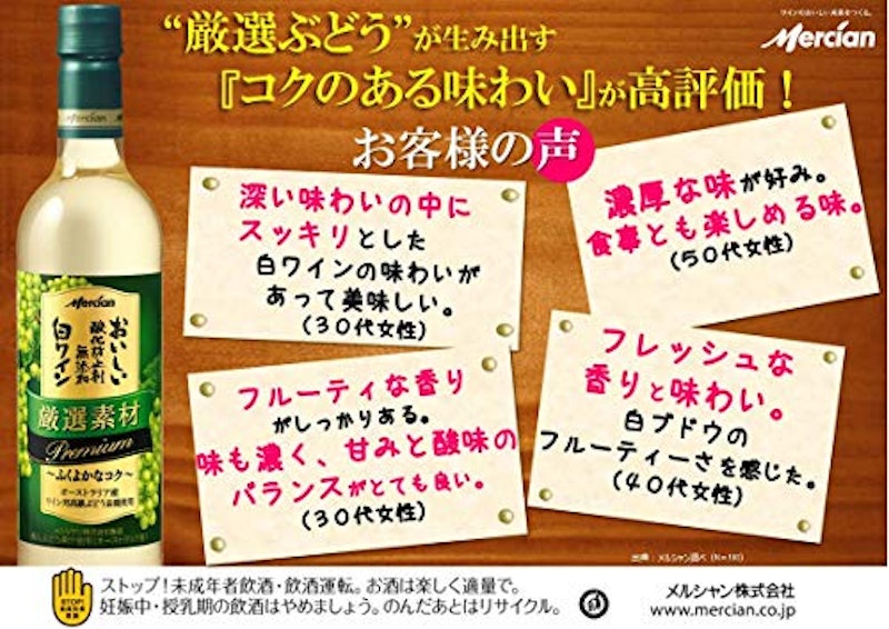 おいしい酸化防止剤無添加白ワイン 厳選素材 プレミアム 5