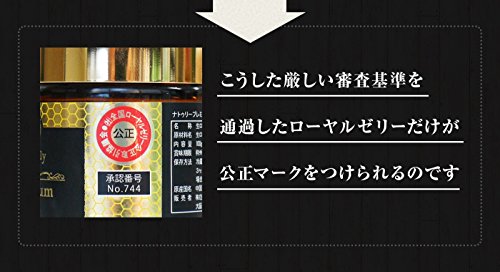 ナトゥリー プレミアム生ローヤルゼリー 5
