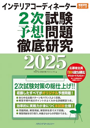 インテリアコーディネーターのテキストのおすすめ人気ランキング【2025