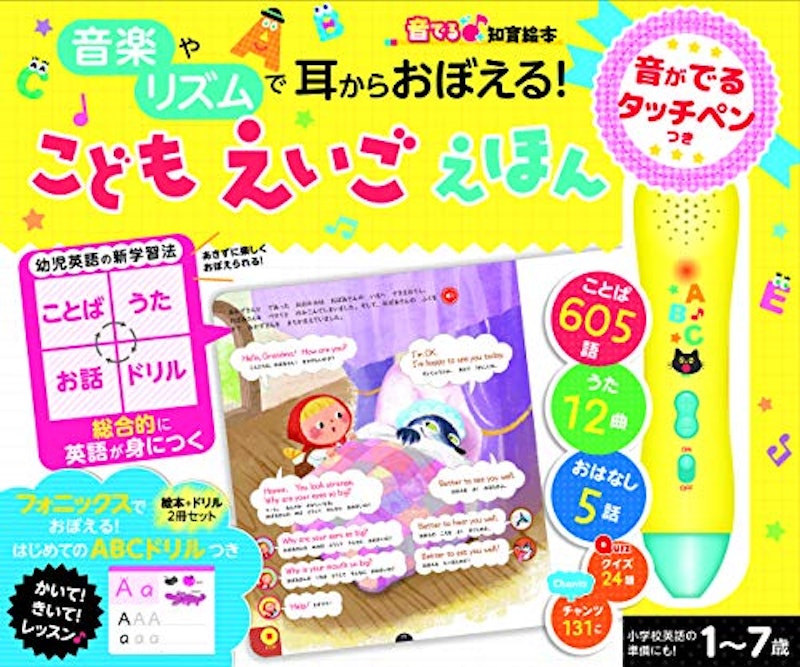 音楽やリズムで耳からおぼえる! 音がでるタッチペンつき こどもえいごえほん 1