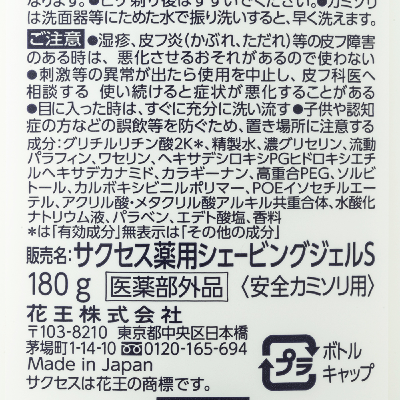 サクセス 薬用シェービングジェル スキンケアタイプ 4