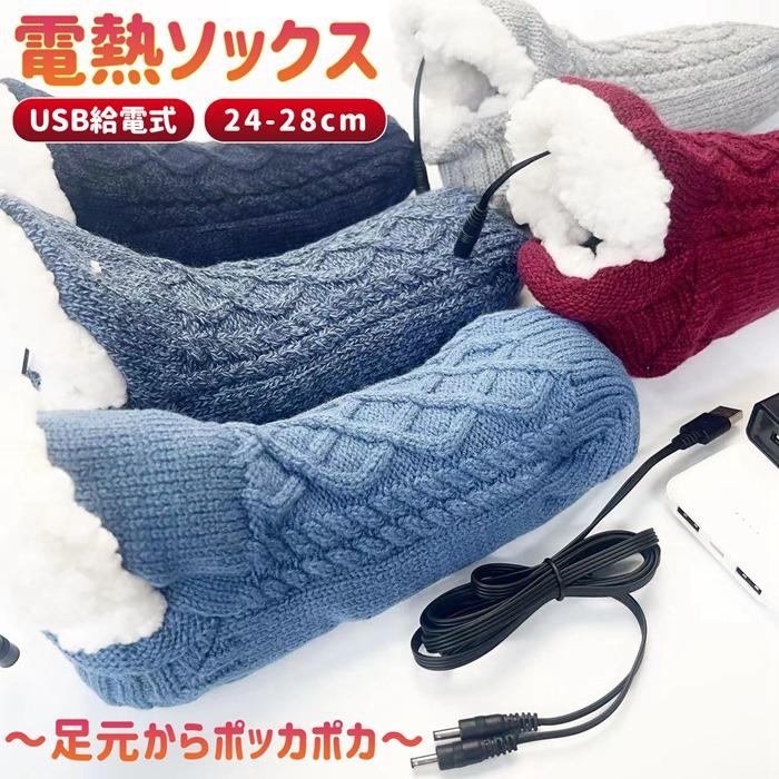 電熱ソックス 2