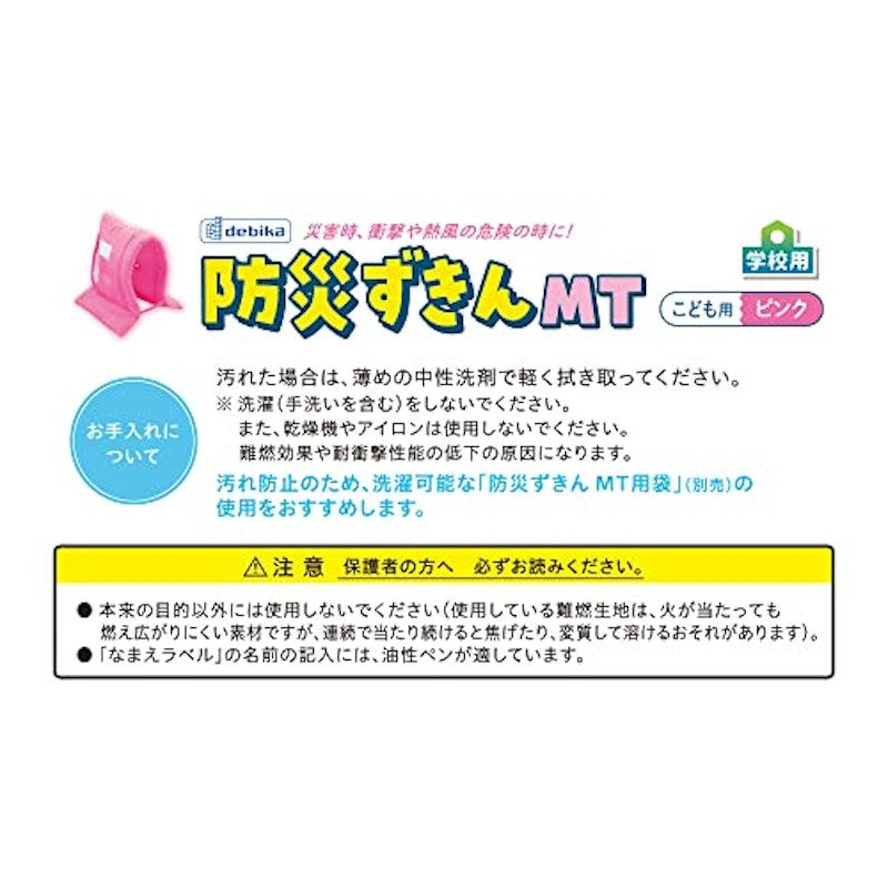 防災ずきんMT 6