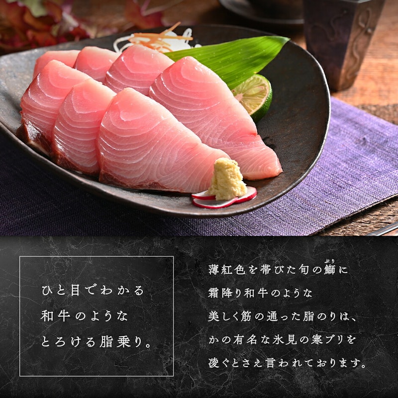天然ぶり刺身 3