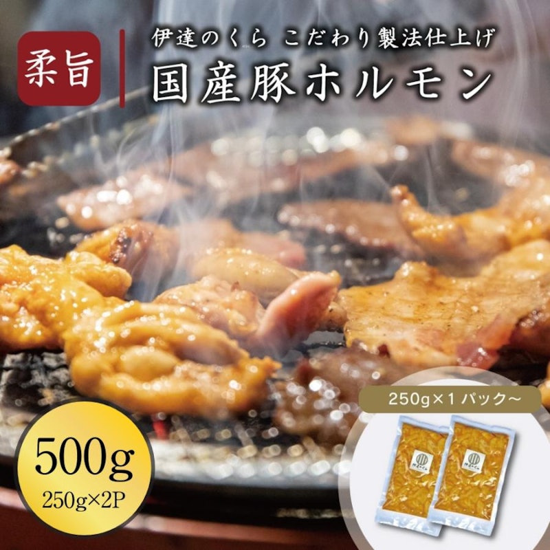 味付き 豚ホルモン 1