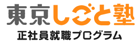 東京都内の就活塾のおすすめ【2026年5月】 5