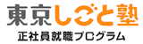東京都内の就活塾のおすすめ【2026年5月】 5