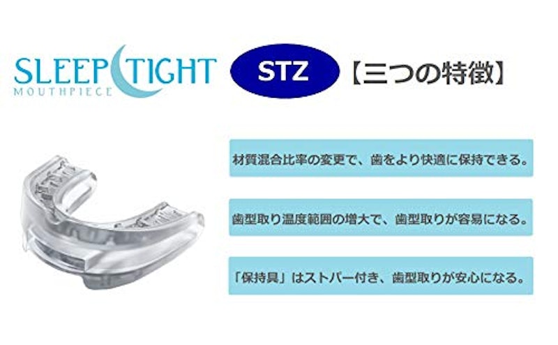 マウスピース スリープタイト STZ 2