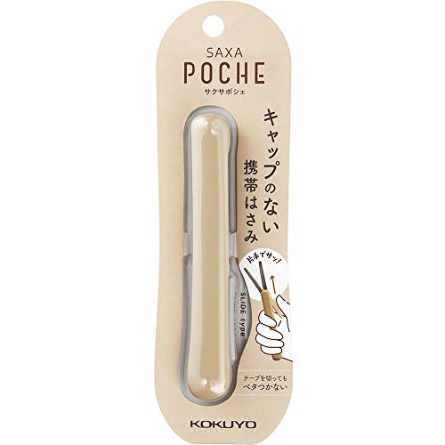 携帯ハサミ サクサポシェ 2