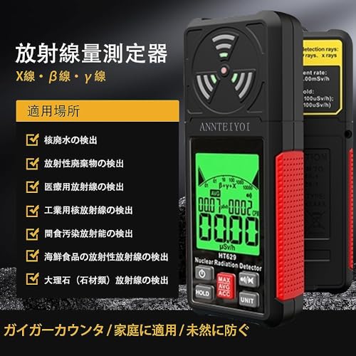 放射線測定器のおすすめ人気ランキング【2026年5月】 | マイベスト