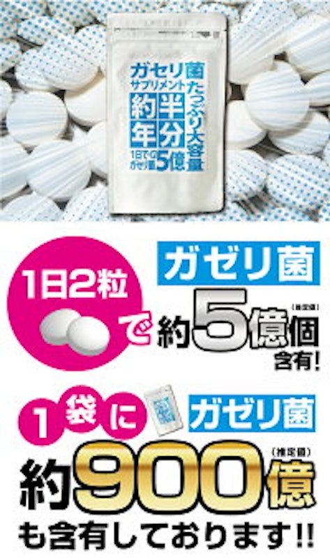 ガセリ菌サプリメント 2