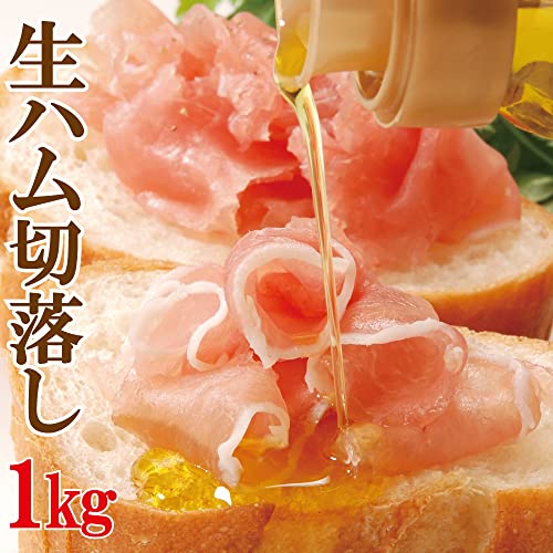 生ハム切り落とし 2