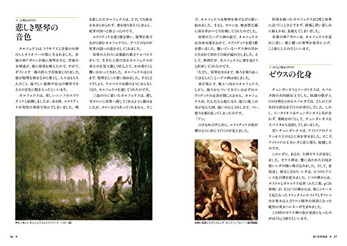 四季の星座神話 美しい星座絵でたどる 5