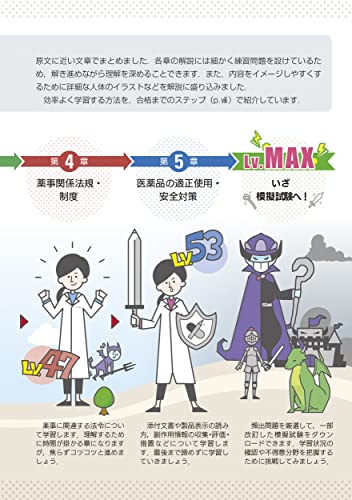 ゼロから完全攻略！登録販売者独学テキスト 3