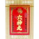 薬師製薬 六神丸 1
