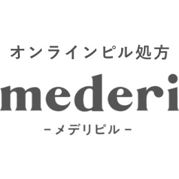 メデリピル ピル処方 1