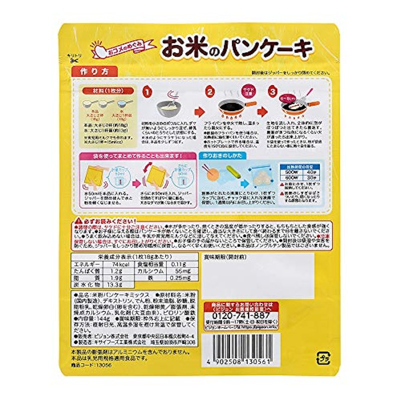 お米のパンケーキ 2