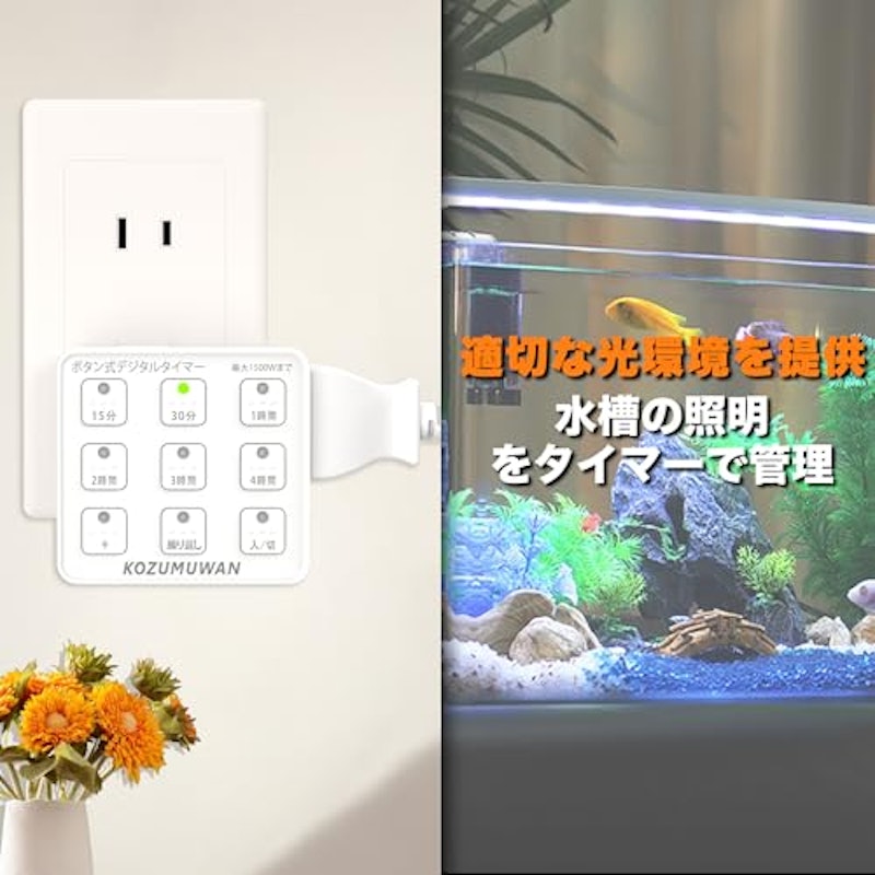 タイマーコンセント 4