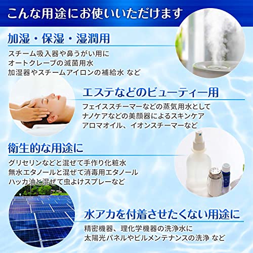 スチーマー用 精製水 3