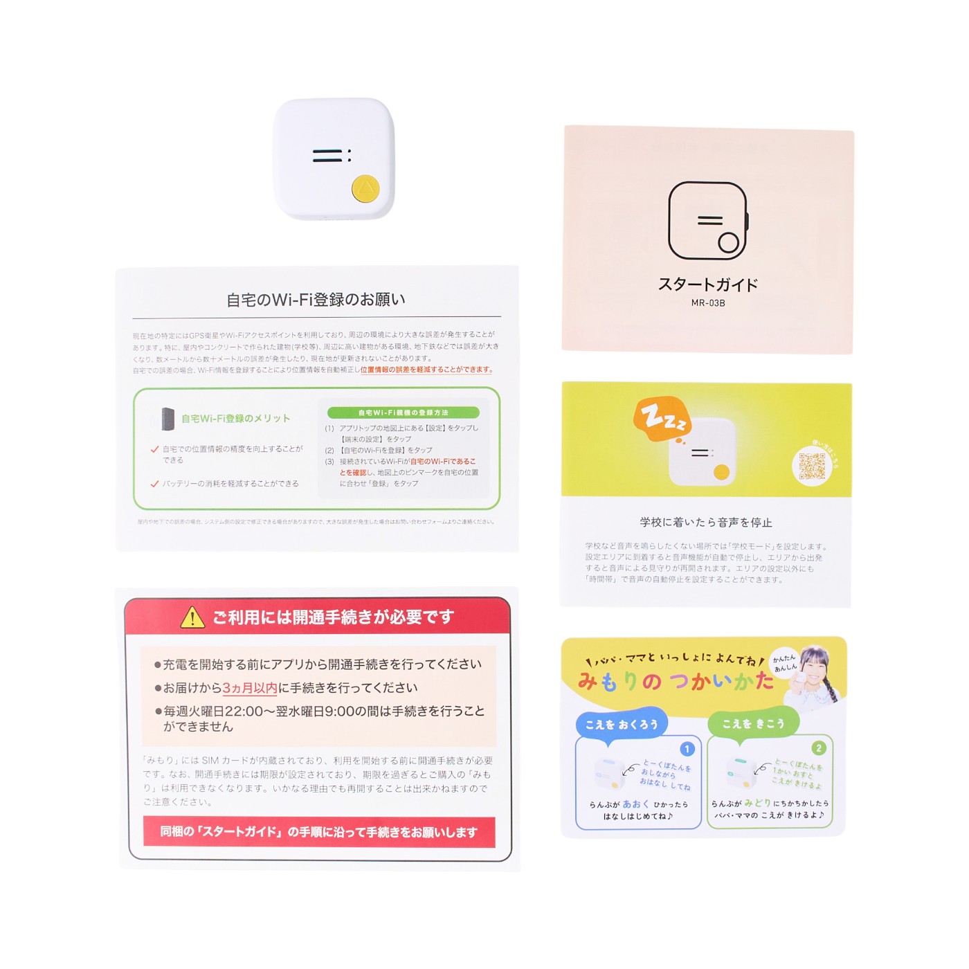 みもりGPSトーク 2