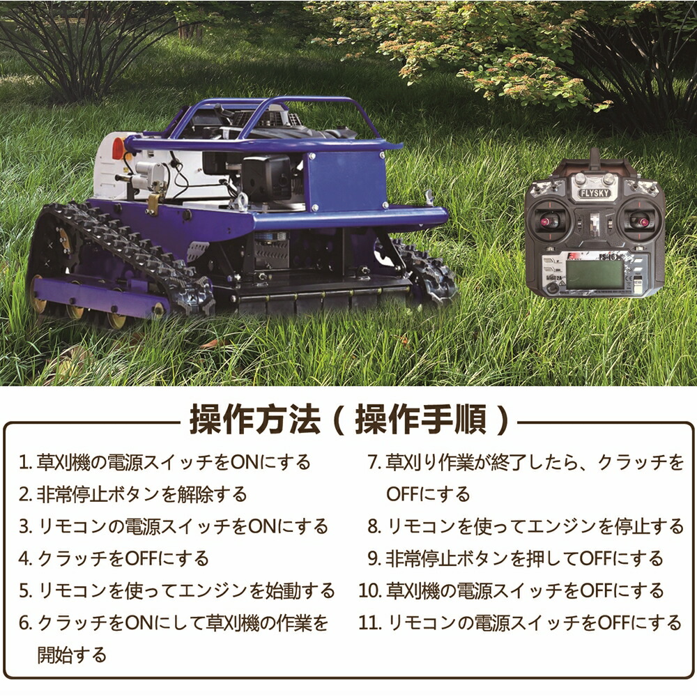 ラジコン草刈機 9