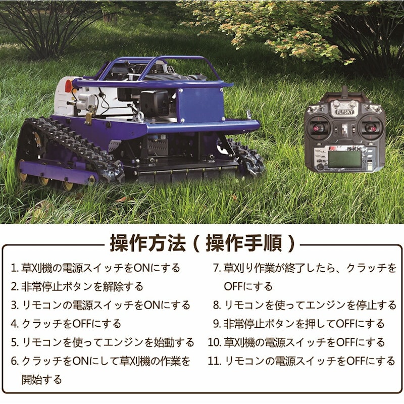 ラジコン草刈機 9