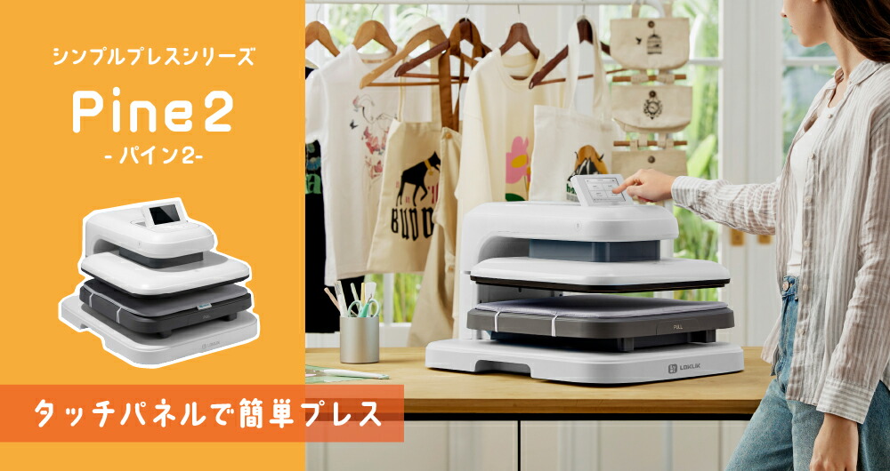 自動アイロンプレス機 パイン2 15