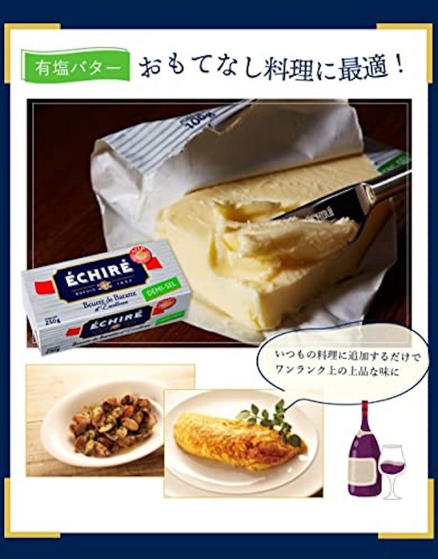 エシレバター 有塩 5
