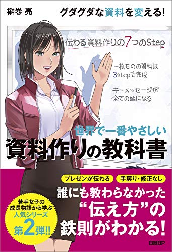 プレゼン上達本のおすすめ人気ランキング 4