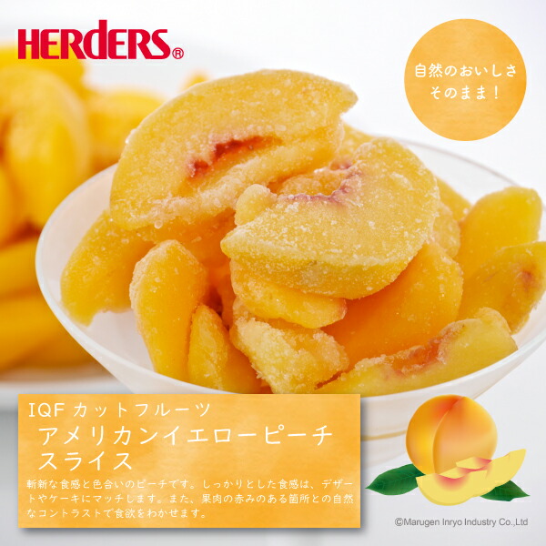 アメリカンイエローピーチスライス 2