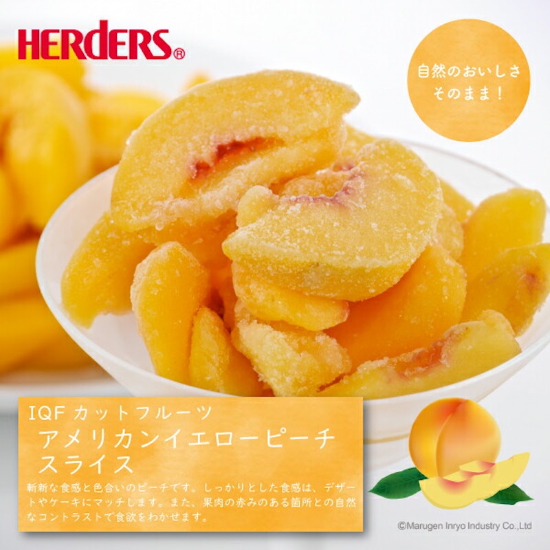 アメリカンイエローピーチスライス 2