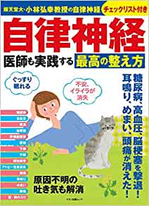2021年 自律神経の本のおすすめ人気ランキング13選 Mybest