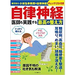 2021年 自律神経の本のおすすめ人気ランキング13選 Mybest