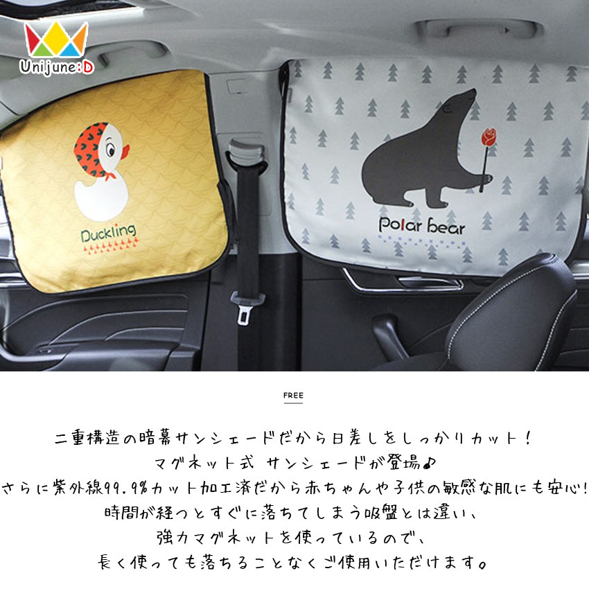 マグネット式サンシェード 2