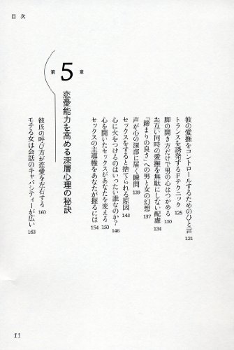 魅惑の催眠恋愛術 男心を意のままに操る瞬殺心理 8