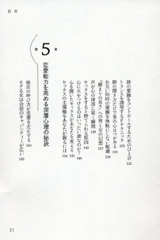 魅惑の催眠恋愛術 男心を意のままに操る瞬殺心理 8
